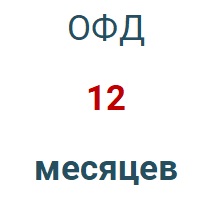 Код активации (Платформа ОФД) 1 год в Якутске
