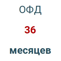 Код активации (Платформа ОФД) 36 мес. в Якутске