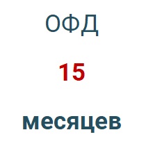 Код активации (Платформа ОФД) 15 мес. в Якутске