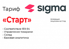 Активация лицензии ПО Sigma тариф "Старт" в Якутске