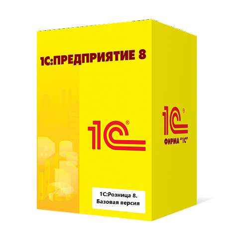 1С:Розница 8. Базовая версия