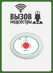 Табличка  "Вызов медсестры" (вертикальная) в Якутске