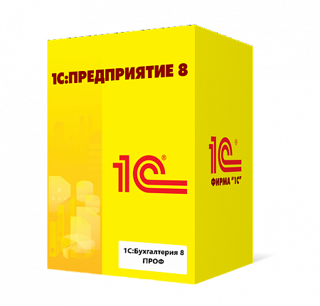 1С:Бухгалтерия 8 ПРОФ